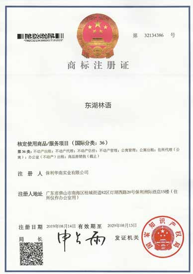 保利華南實(shí)業(yè)有限公司
