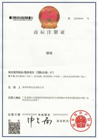 保利華南實(shí)業(yè)有限公司