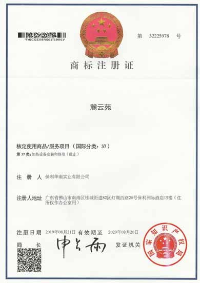 保利華南實(shí)業(yè)有限公司