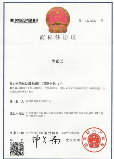 保利華南實(shí)業(yè)有限公司