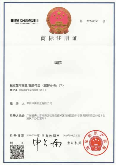 保利華南實(shí)業(yè)有限公司