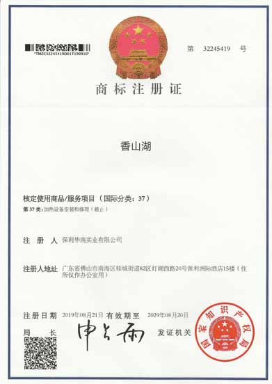 保利華南實(shí)業(yè)有限公司
