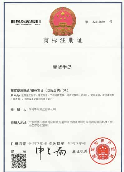保利華南實(shí)業(yè)有限公司
